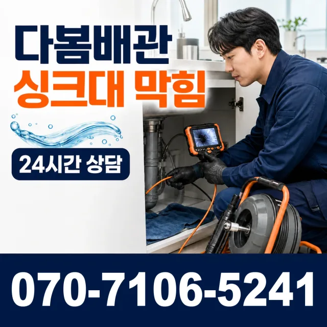 음봉면 산동리 하수구냄새제거 상담 이미지 1