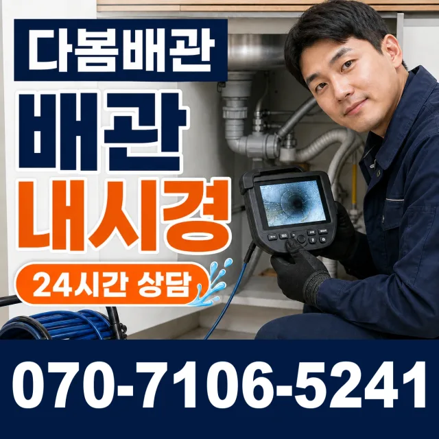 음봉면 산동리 하수구냄새제거 상담 이미지 3