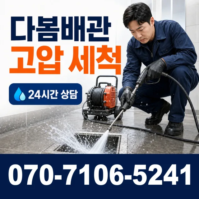 음봉면 산동리 하수구냄새제거 상담 이미지 4