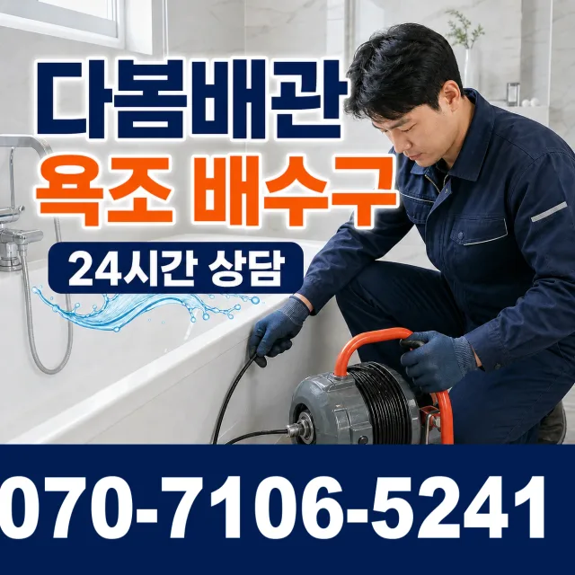 음봉면 산동리 하수구냄새제거 상담 이미지 6