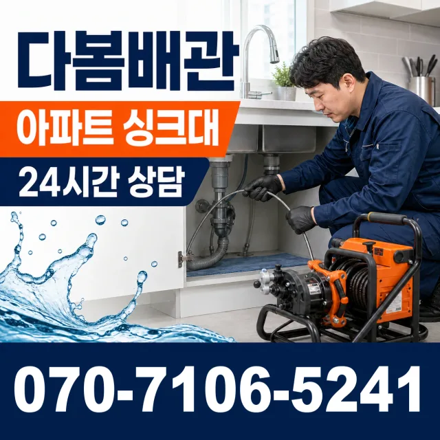 음봉면 산동리 하수구냄새제거 상담 이미지 7